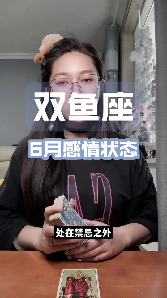 双鱼座6月感情状态分析 双鱼座6月感情状态分析 今天发生的很多事情都是过去造成的,尽管每个