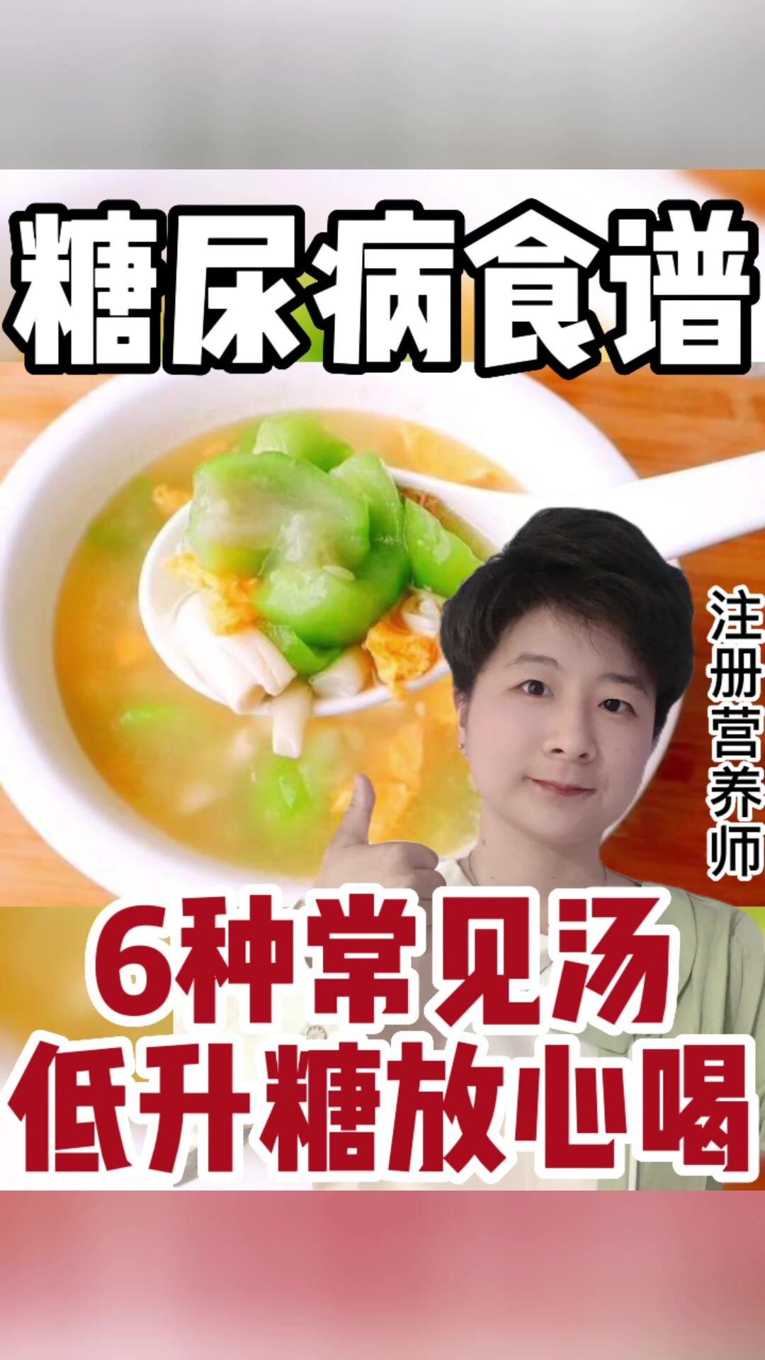 糖尿病人能喝的6款汤,美味低升糖营养高