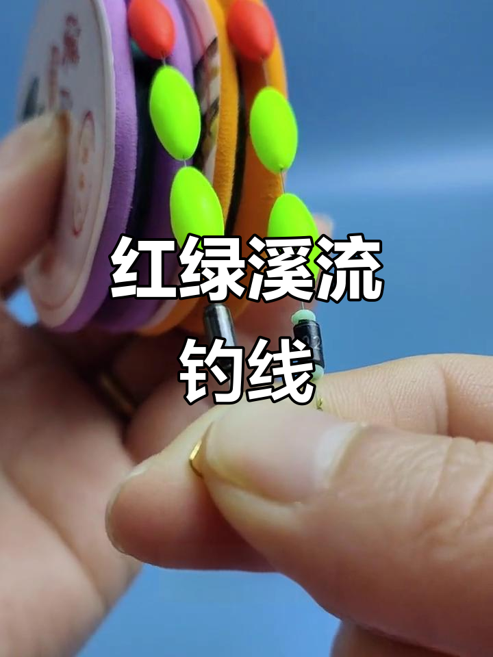 溪流钓必备!红绿醒目线组,灵敏捕捉小型鱼类