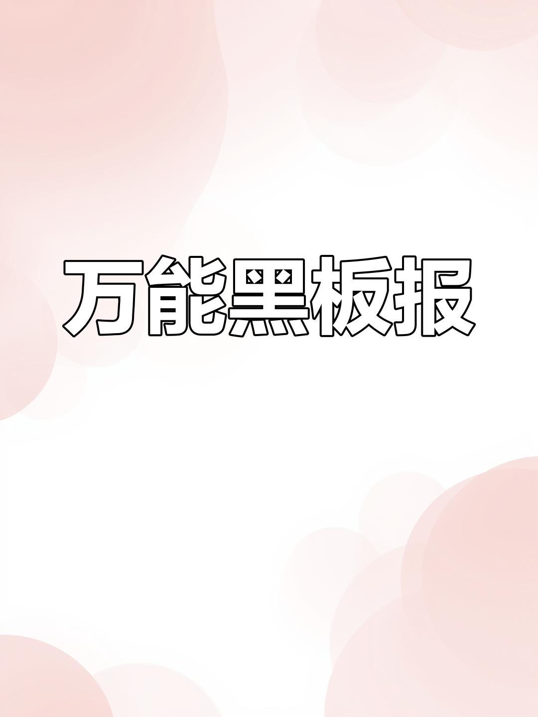 清明节黑板报,迎春花设计通用模板