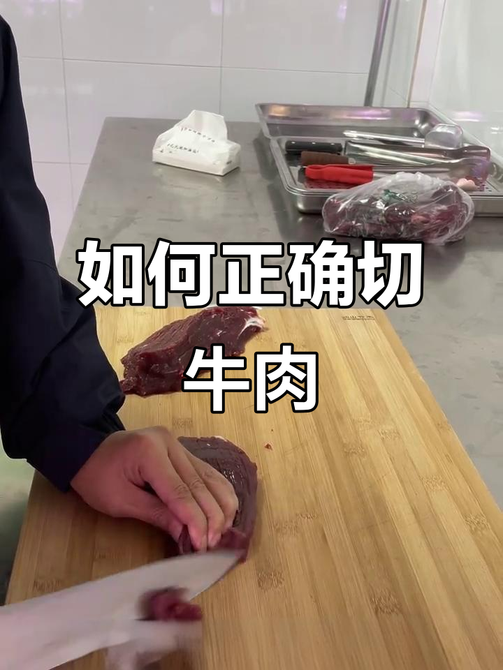 切牛肉不伤手的技巧,掌握这些轻松搞定