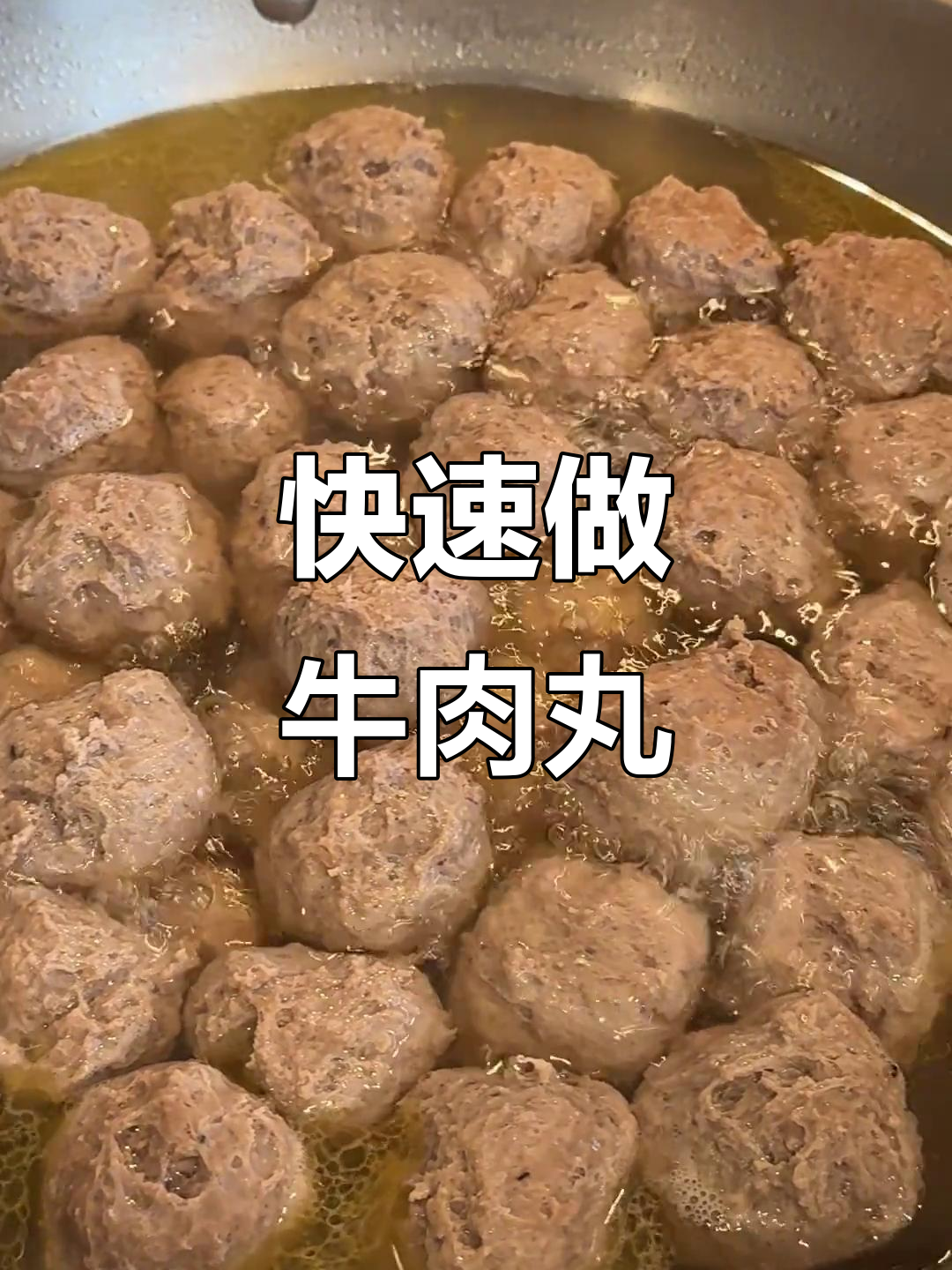 无需复杂步骤,1分钟轻松做出正宗潮汕牛肉丸!