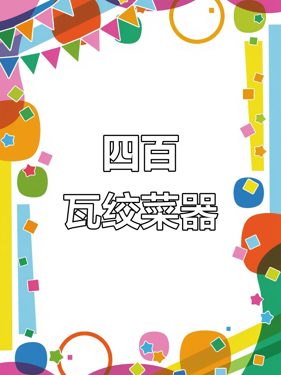 九阳绞肉机:四百瓦电机轻松做菠菜面团,和面功能超实用