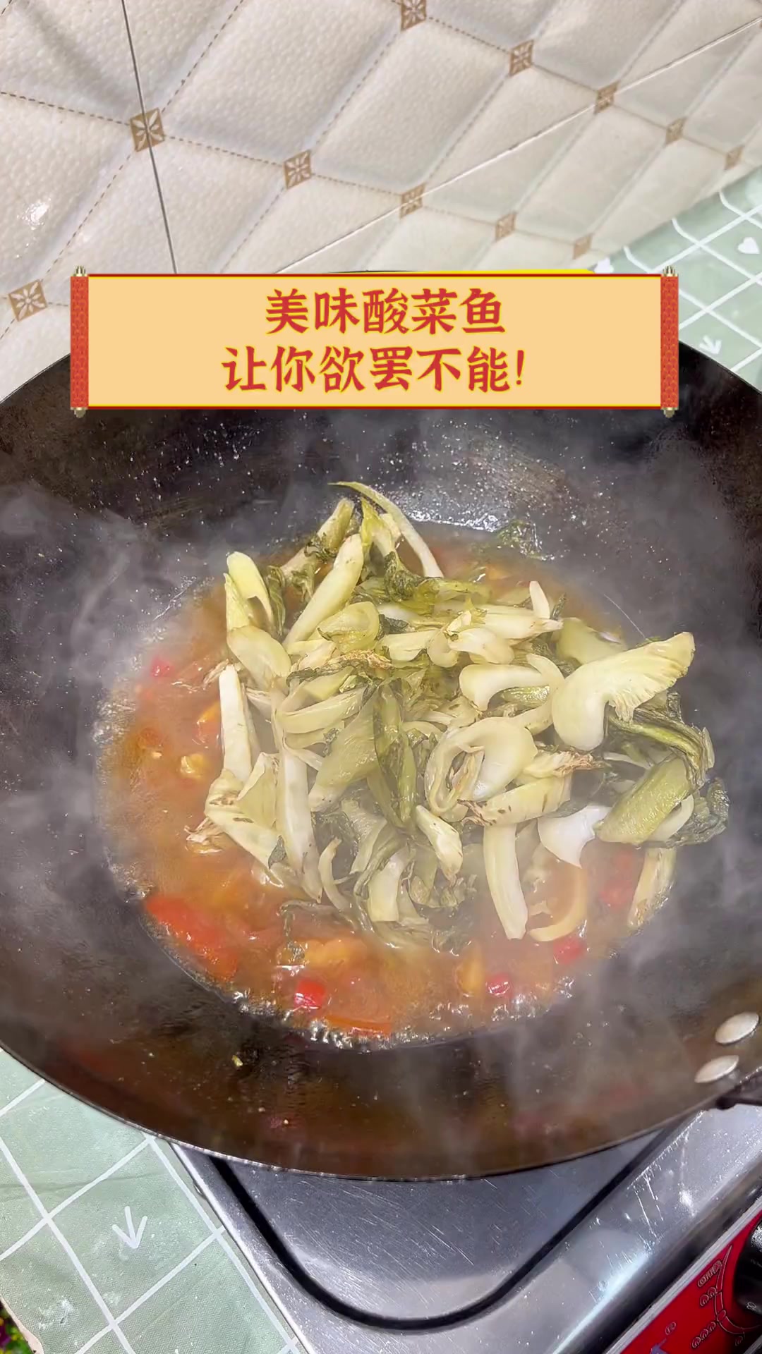 美味酸菜鱼,让你欲罢不能!