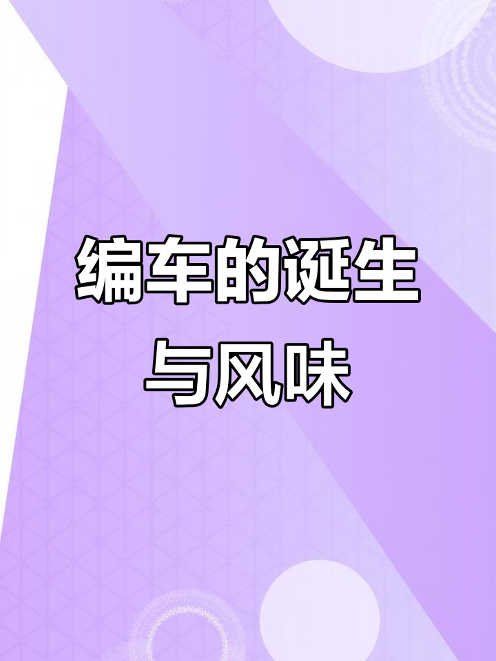 探秘编车酒的起源与风味,干邑白兰地如何演变而来