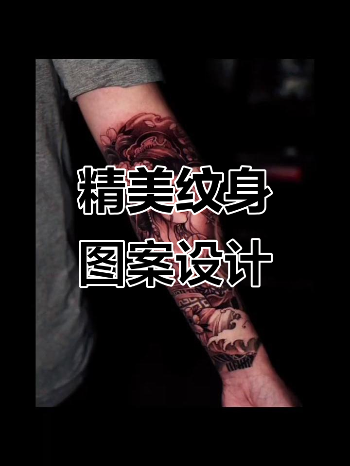 纹身手稿分享:永恒的美丽,只需记住这一帧