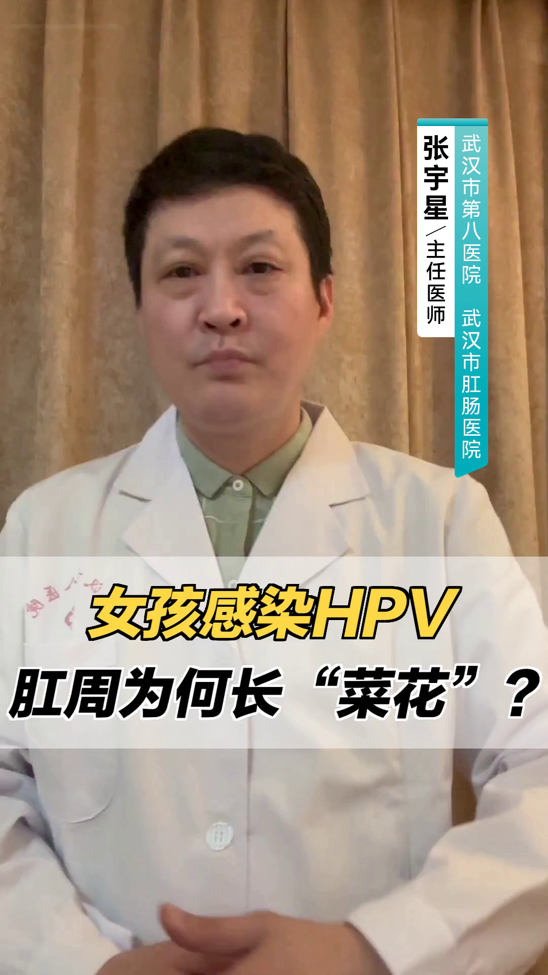 女孩感染HPV，肛周为何长“菜花”？