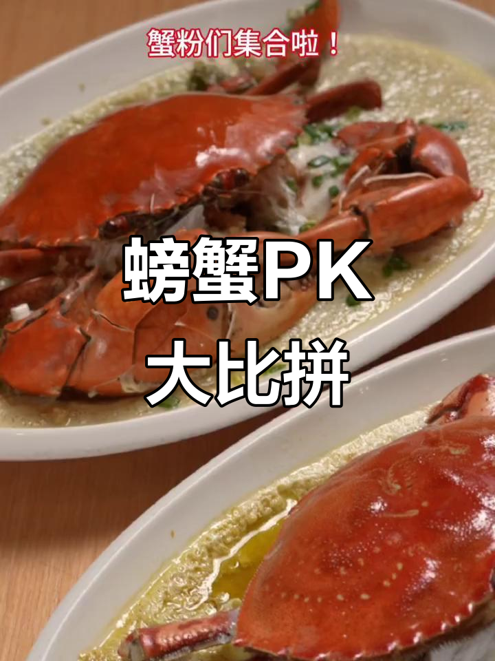 珍宝蟹VS肉蟹,哪种才是你的最爱?