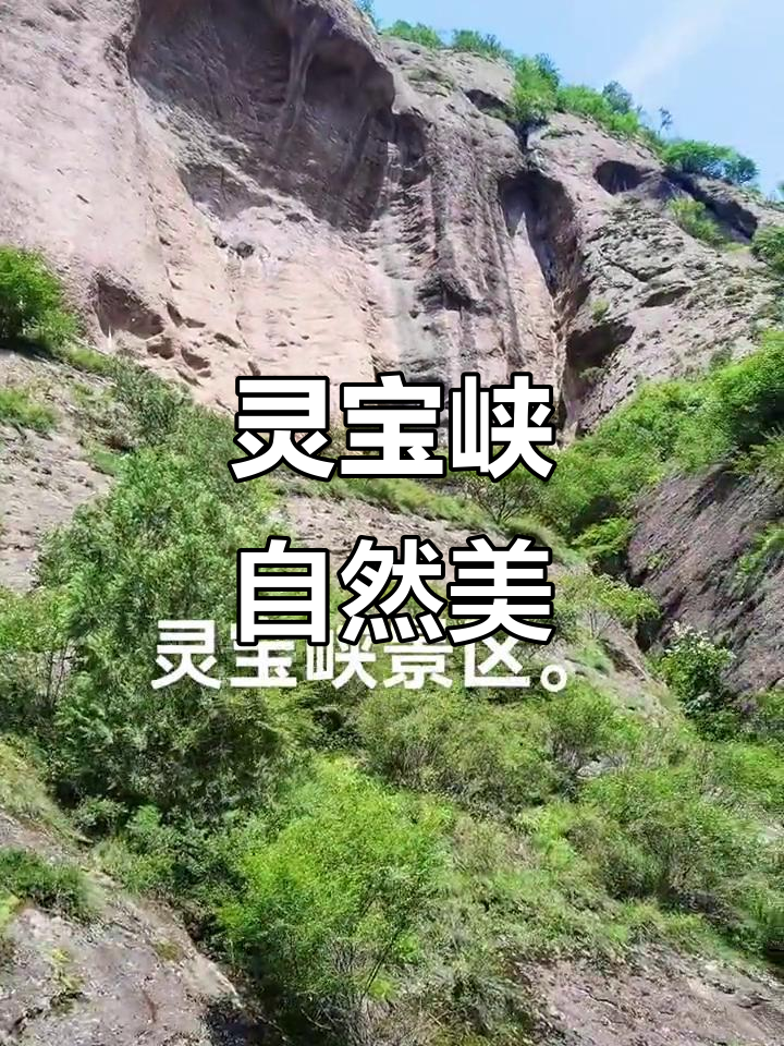 灵宝峡丹霞美景,山清水秀尽享自然风光
