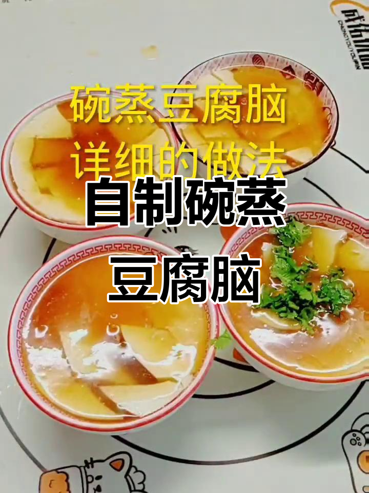 简单步骤教你做细腻嫩滑碗蒸豆腐脑,大人小孩都爱吃