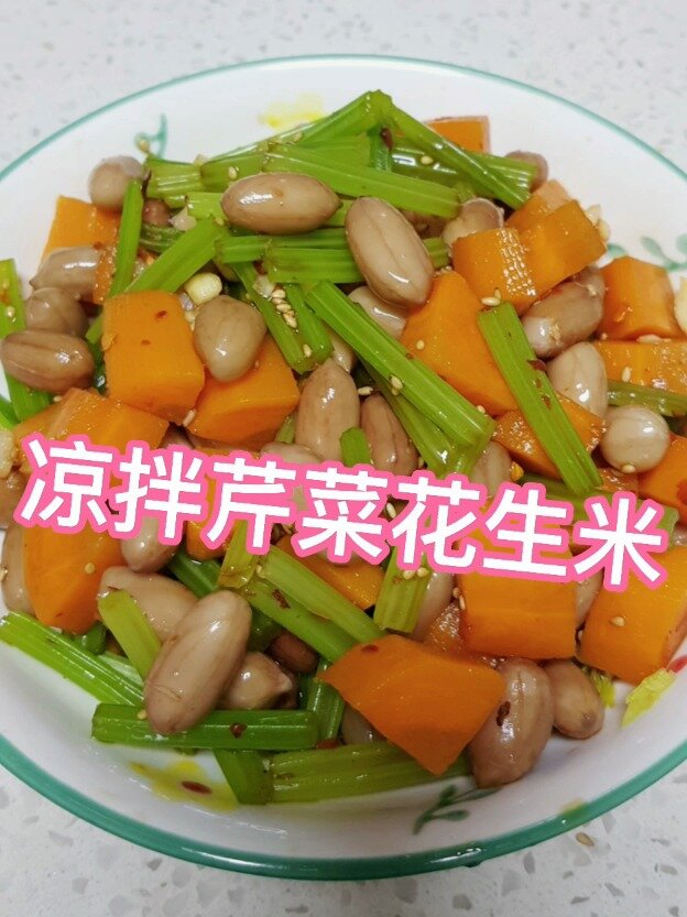 凉拌芹菜花生米