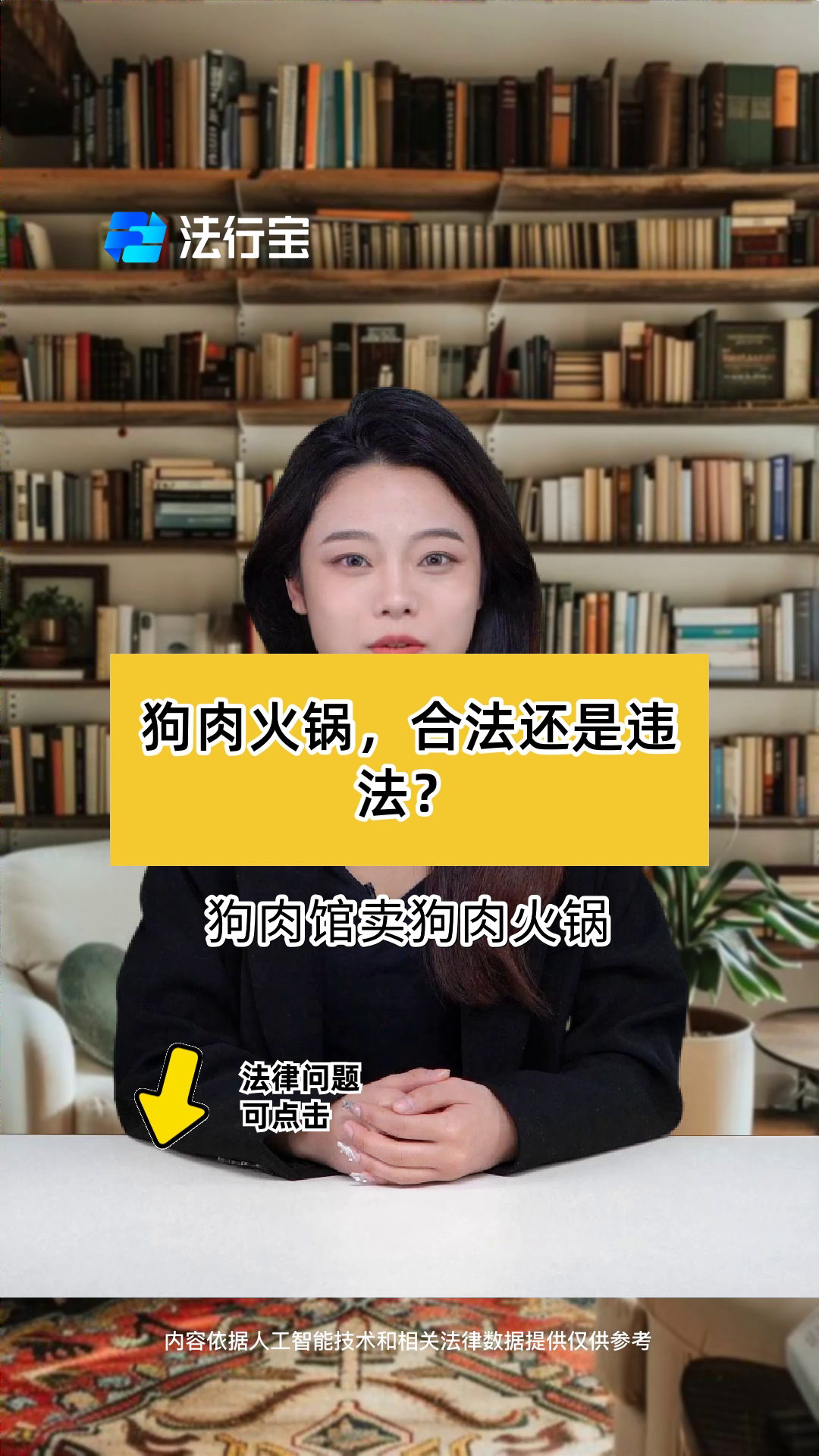 狗肉火锅,合法还是违法?