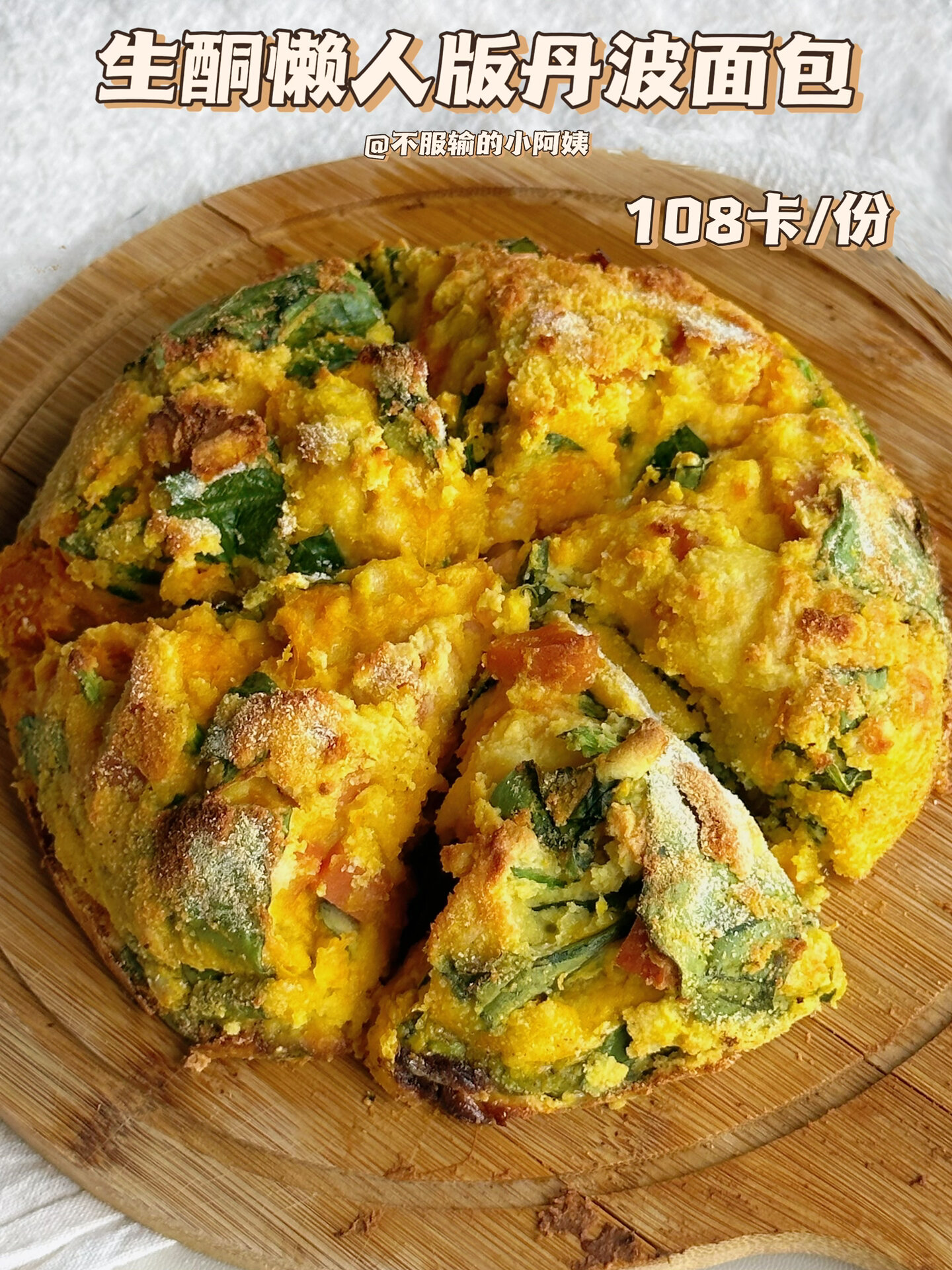 吃瘦40斤|混合材料就行的生酮丹波面包