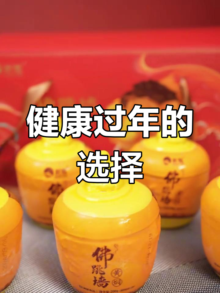 过年必备佛跳墙,健康美味,老少皆宜!