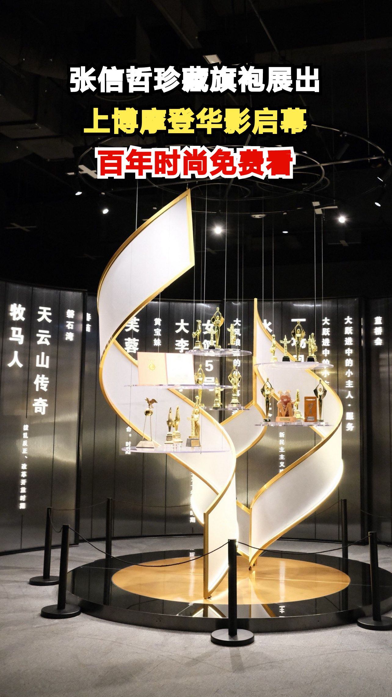 上海博物馆展出张信哲珍藏旗袍,百年时尚惊艳亮相,你打卡了吗?