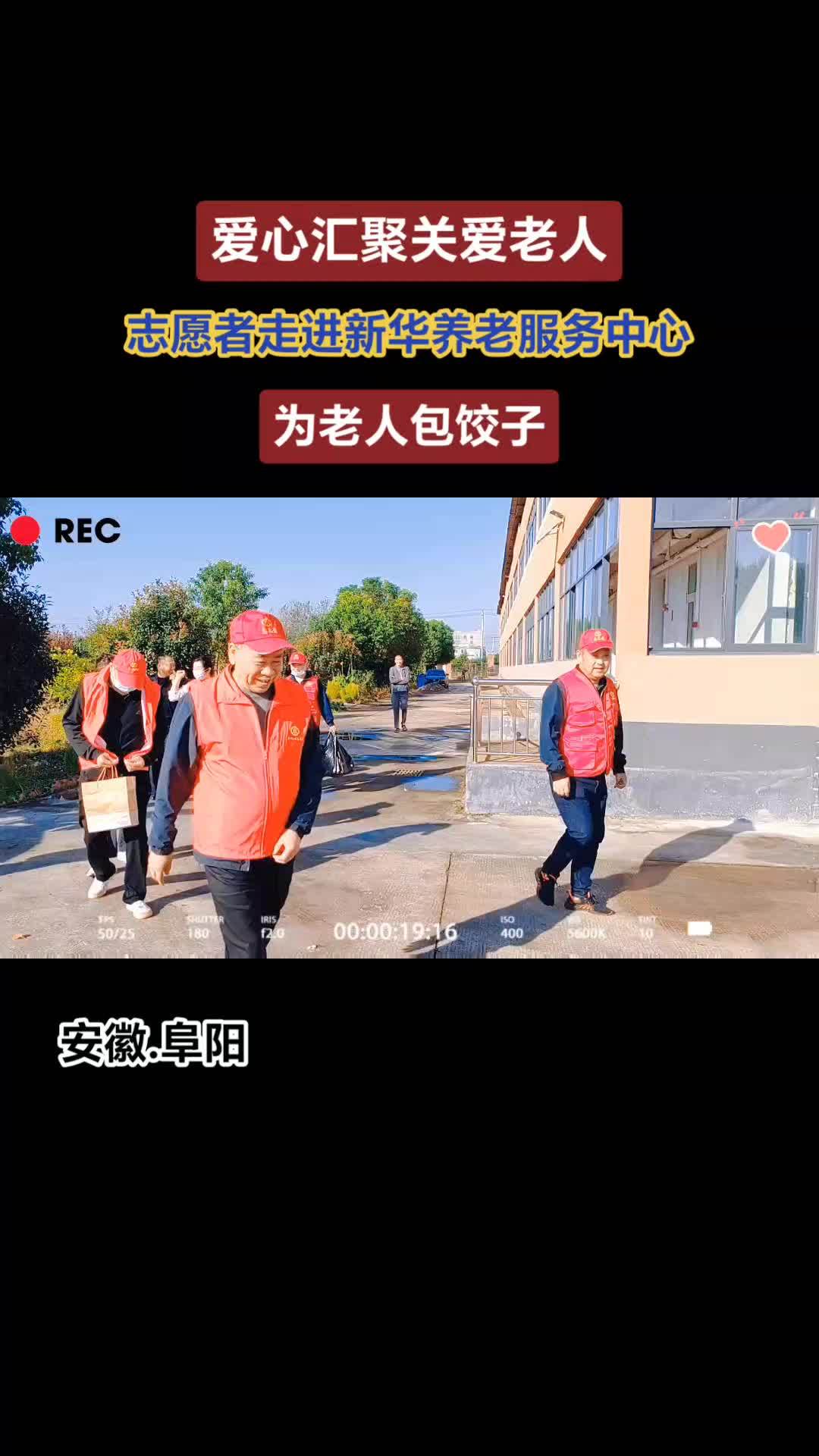 重阳节敬老 志愿者包饺子 阜阳市水利局储运站志愿者、阜阳益爱志愿者协会志愿者、阜阳徽厨妈大