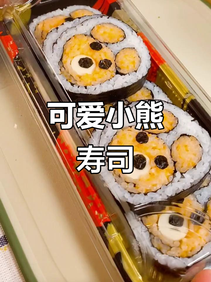 小白兔和鹿的森林冒险,小熊寿司太可爱了!