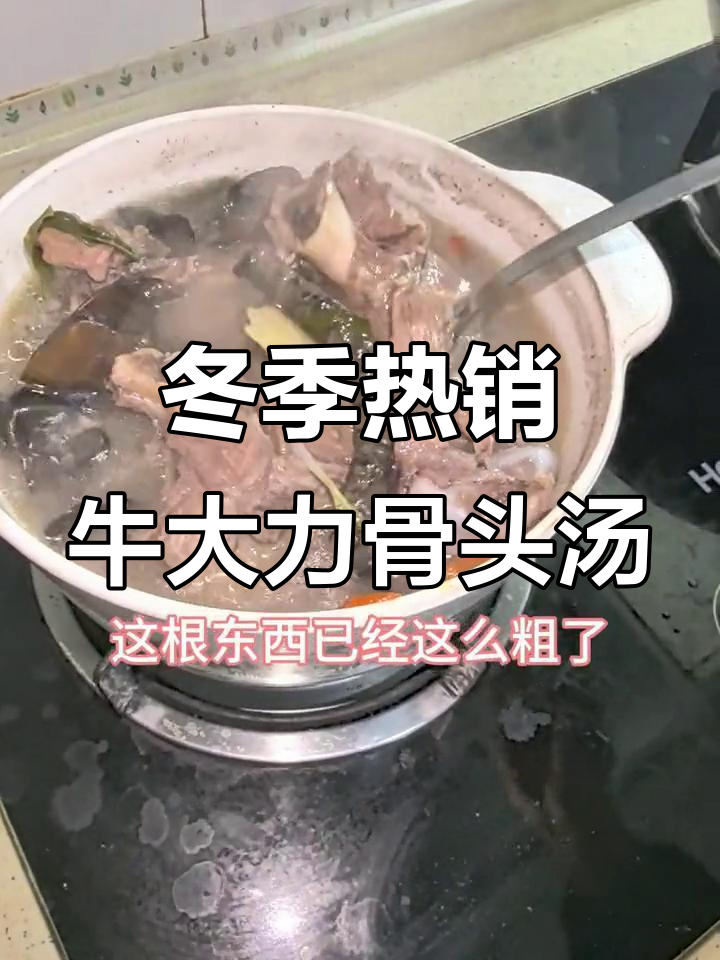 寒冬必备!牛大力黑豆汤,暖心又美味