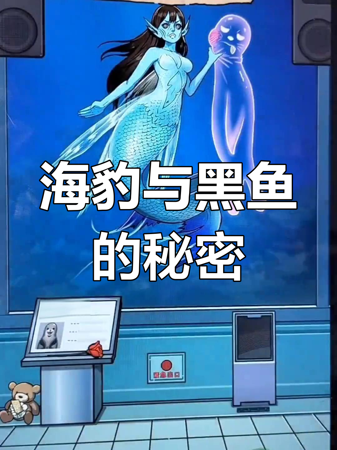 单身丑人鱼的海报谜题,隐藏规则大揭秘
