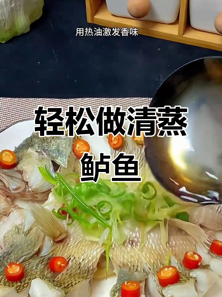 清蒸鲈鱼,简单又美味!白灼汁激发香气