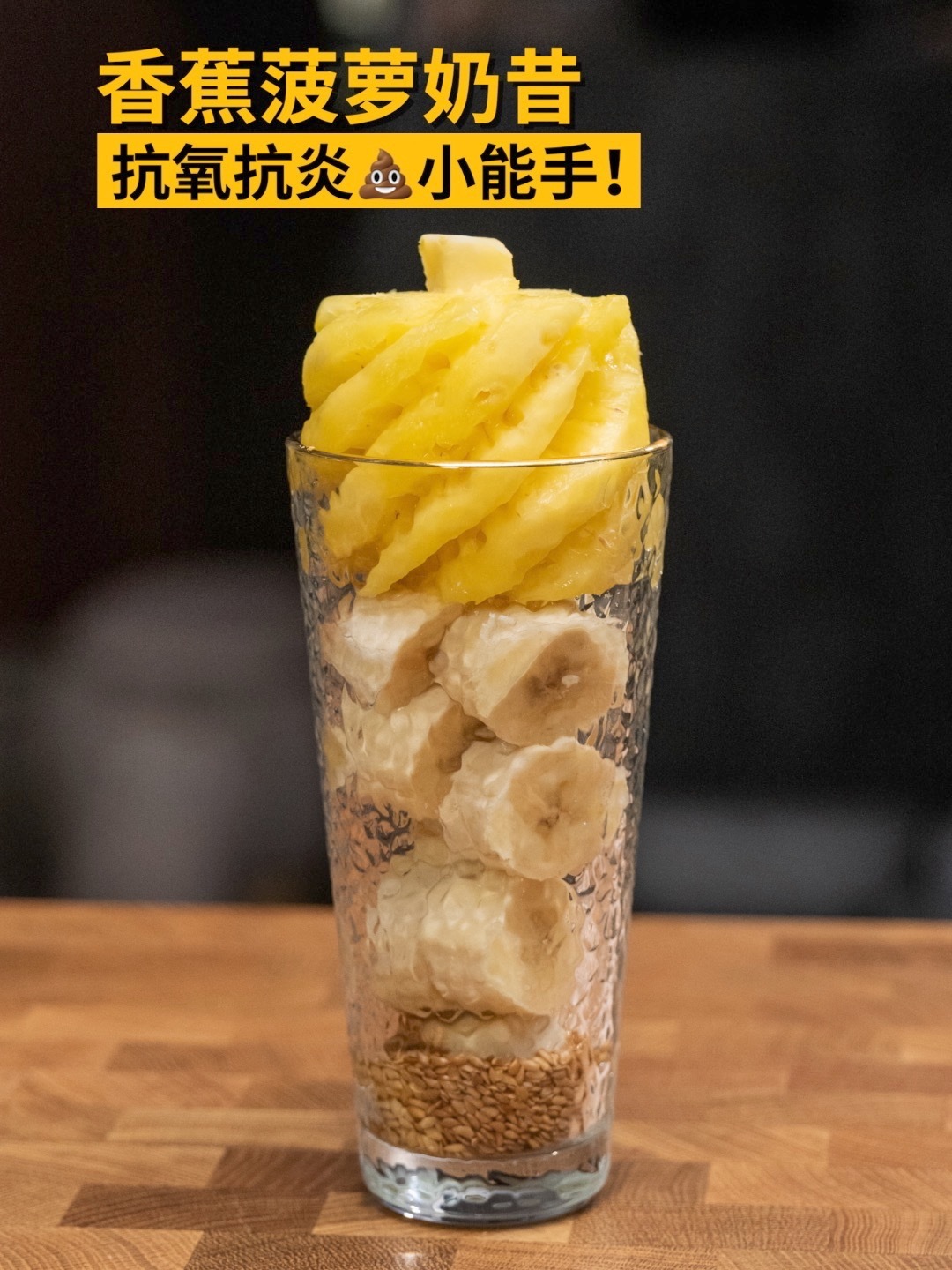 破壁机推荐|香蕉菠萝奶昔|每次做都被夸爆