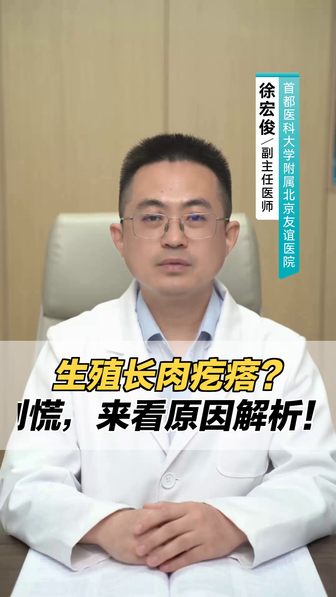 生殖长肉疙瘩?别慌,来看原因解析!