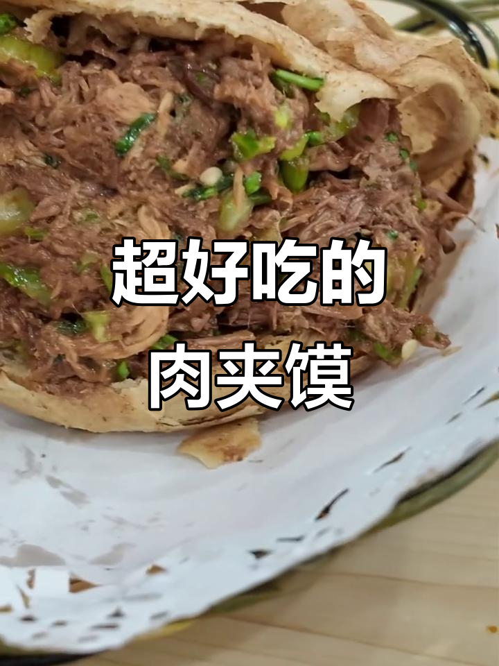 昌顺马记肉夹馍,皮酥馅足!这家分店味道如何?