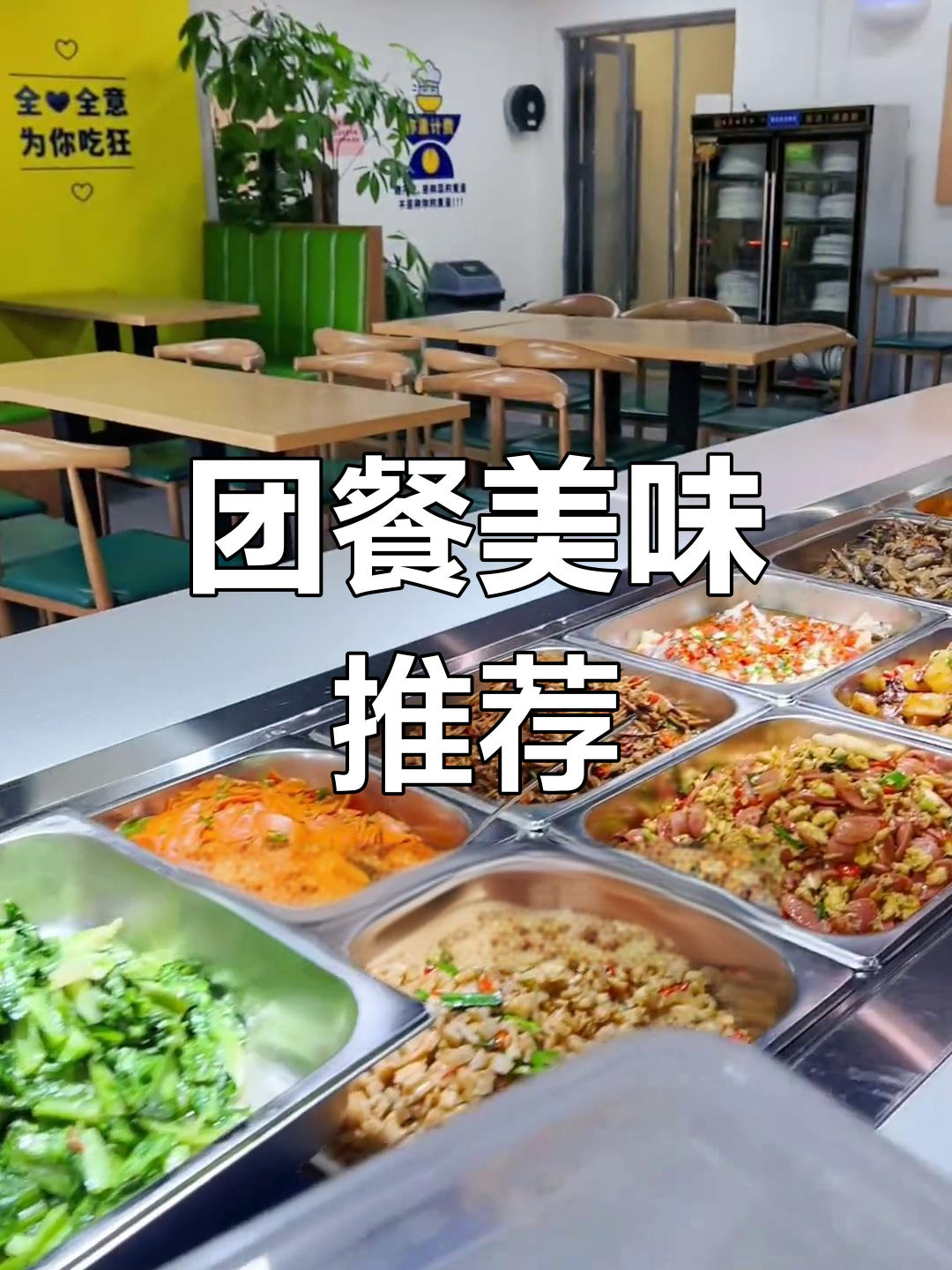 今日团餐菜单,荤素搭配丰富,快来一起品尝!