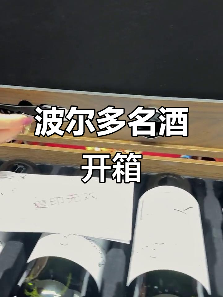 法国波尔多典藏,全套进口红酒大揭秘!