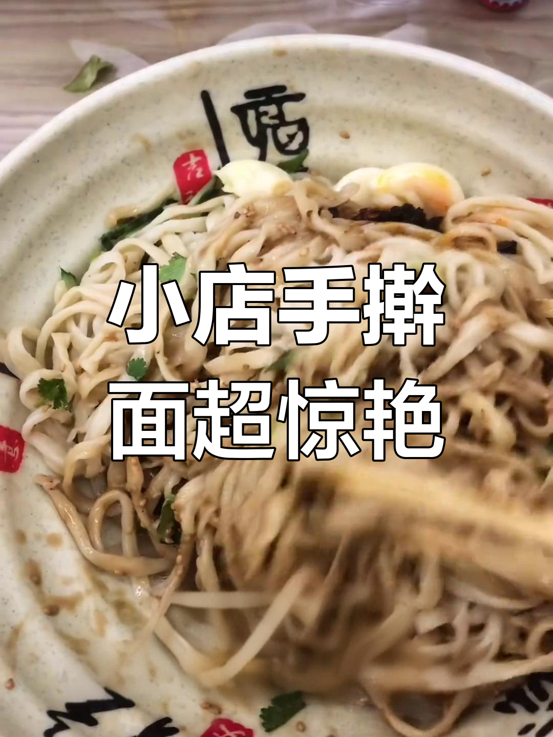这家小店的手擀面,肉丝和西红柿酱搭配绝了!