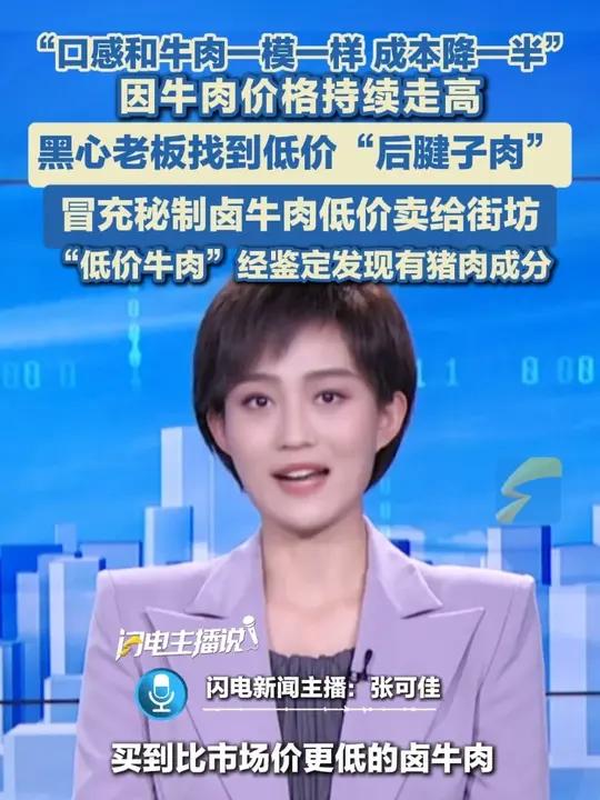 买到比市场价更低的卤牛肉赚了？其实是卤菜店在以假乱真、偷梁换柱售卖“假牛肉”！