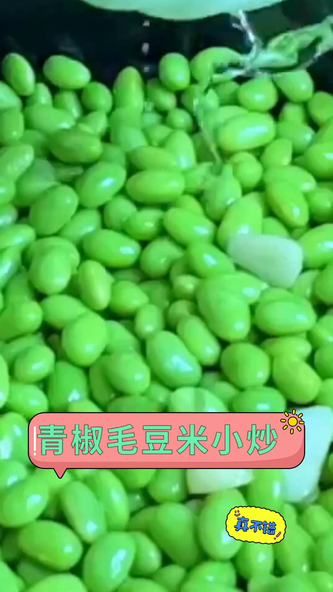 青椒毛豆米小炒