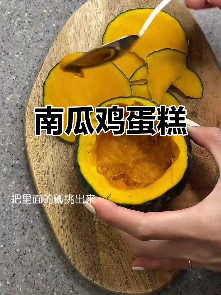 贝贝南瓜鸡蛋糕,宝宝最爱吃的创意辅食