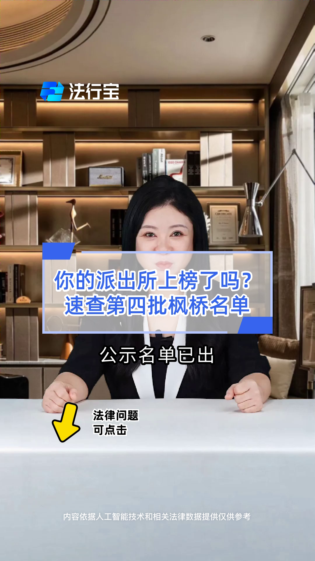 你的派出所上榜了吗？速查第四批枫桥名单