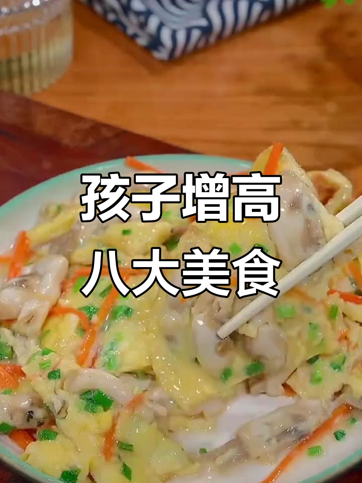 春季孩子长高食谱，八道家常菜助力成长
