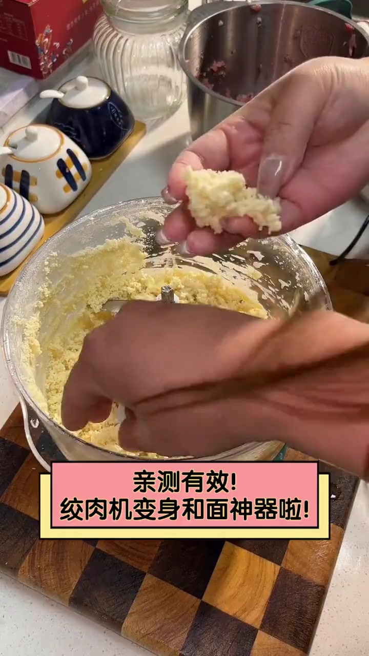 亲测有效!绞肉机变身和面神器啦!