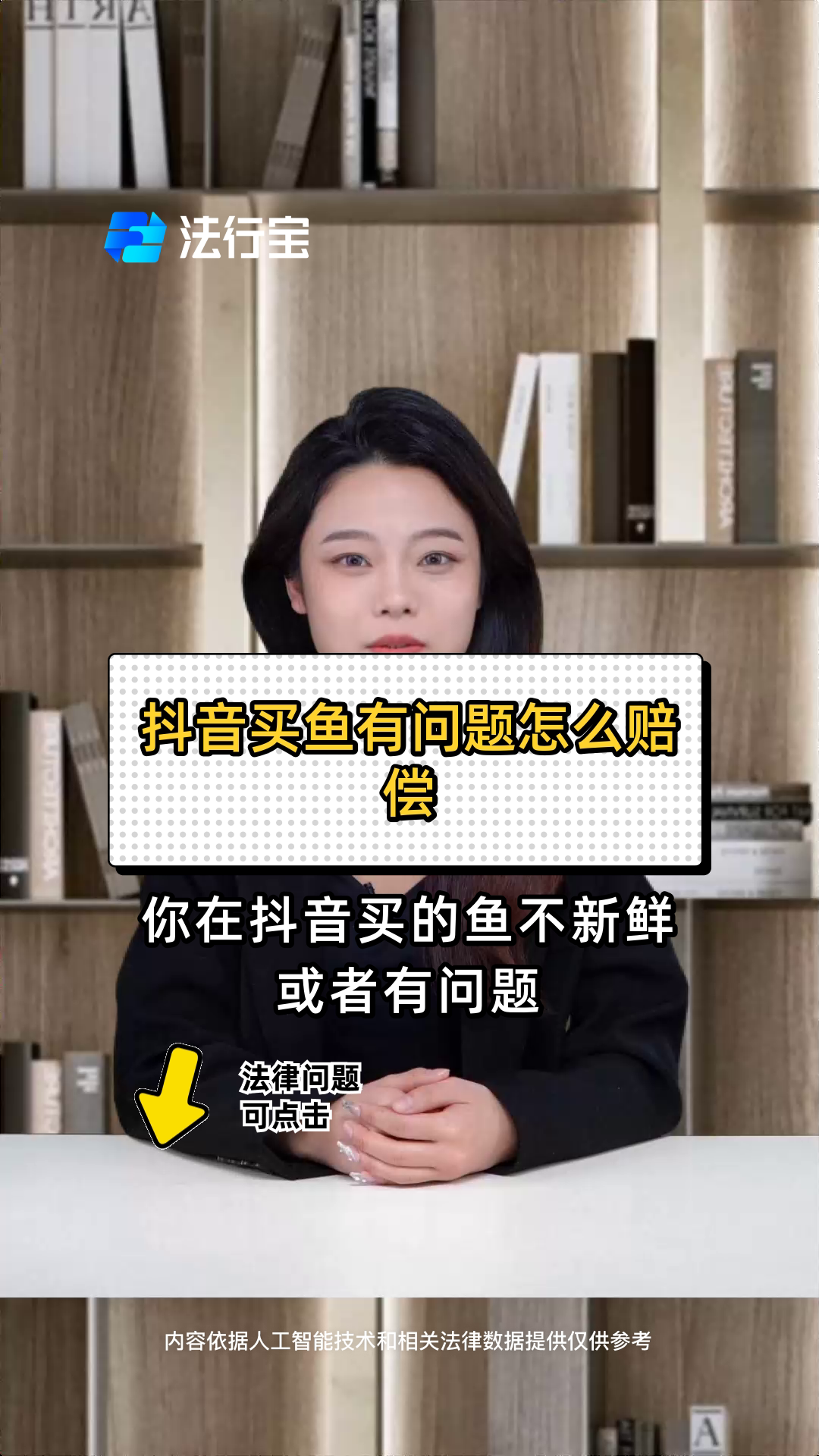 抖音买鱼有问题怎么赔偿