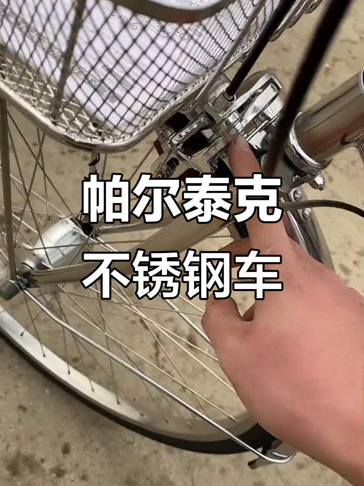 日本帕尔泰克不锈钢自行车:超耐用的配置与细节设计