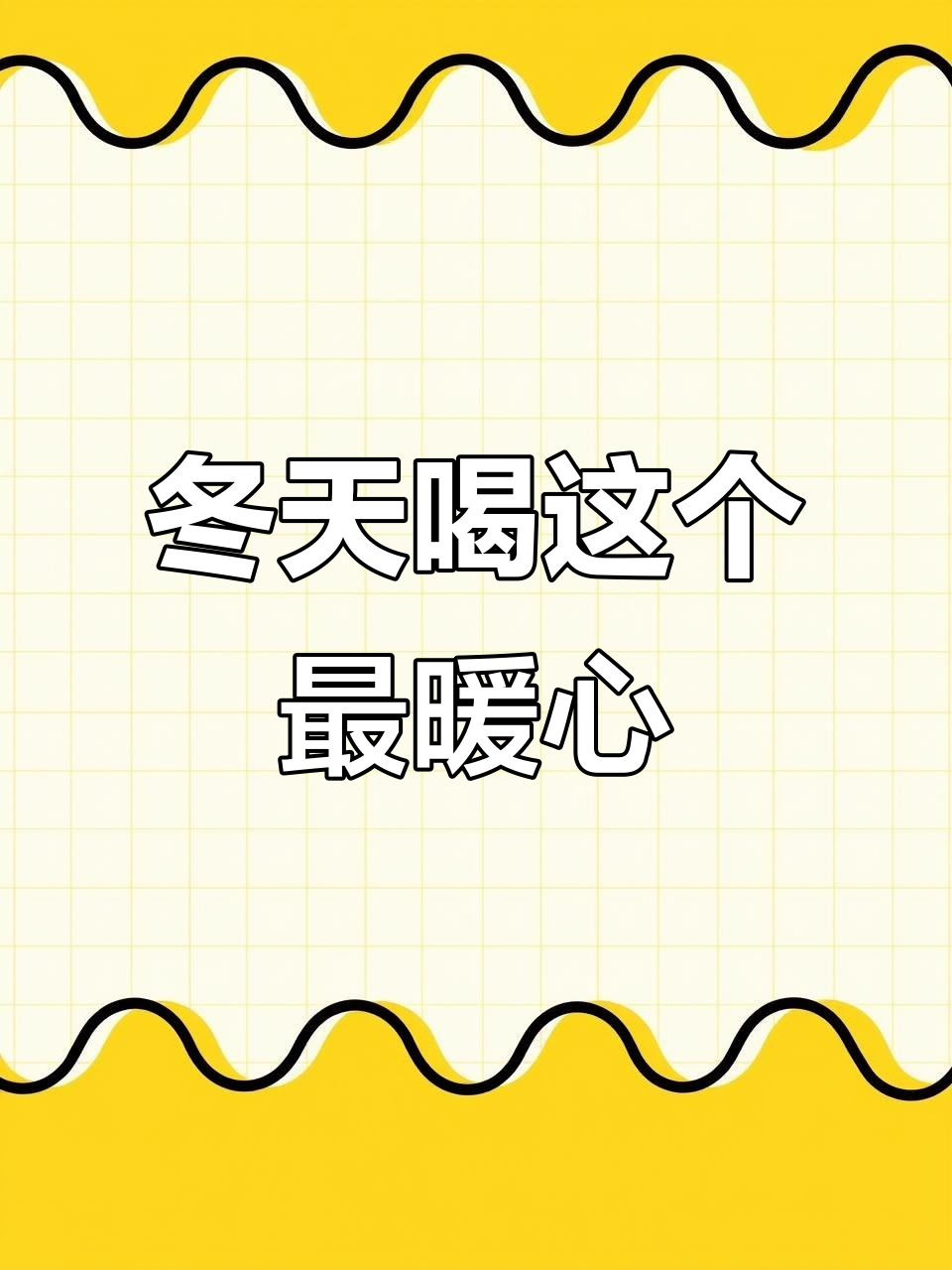 冬季必备!红糖姜茶加牛奶,同事误以为是奶茶