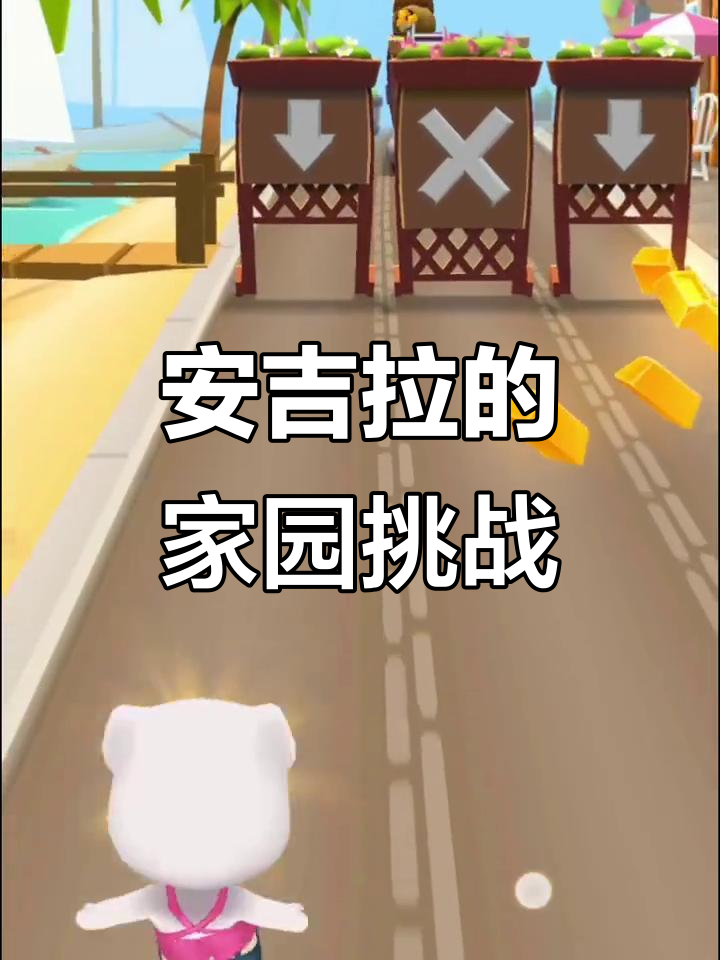 汤姆猫跑酷:安吉拉的家大冒险