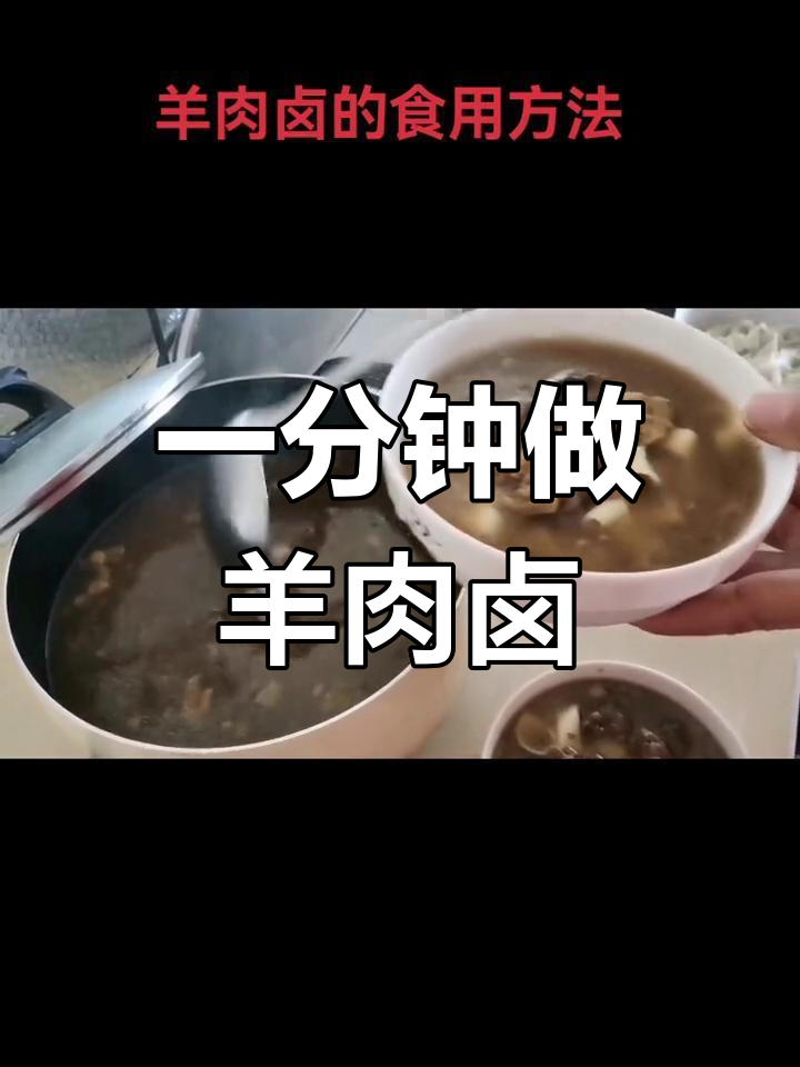羊肉卤面,简单美味