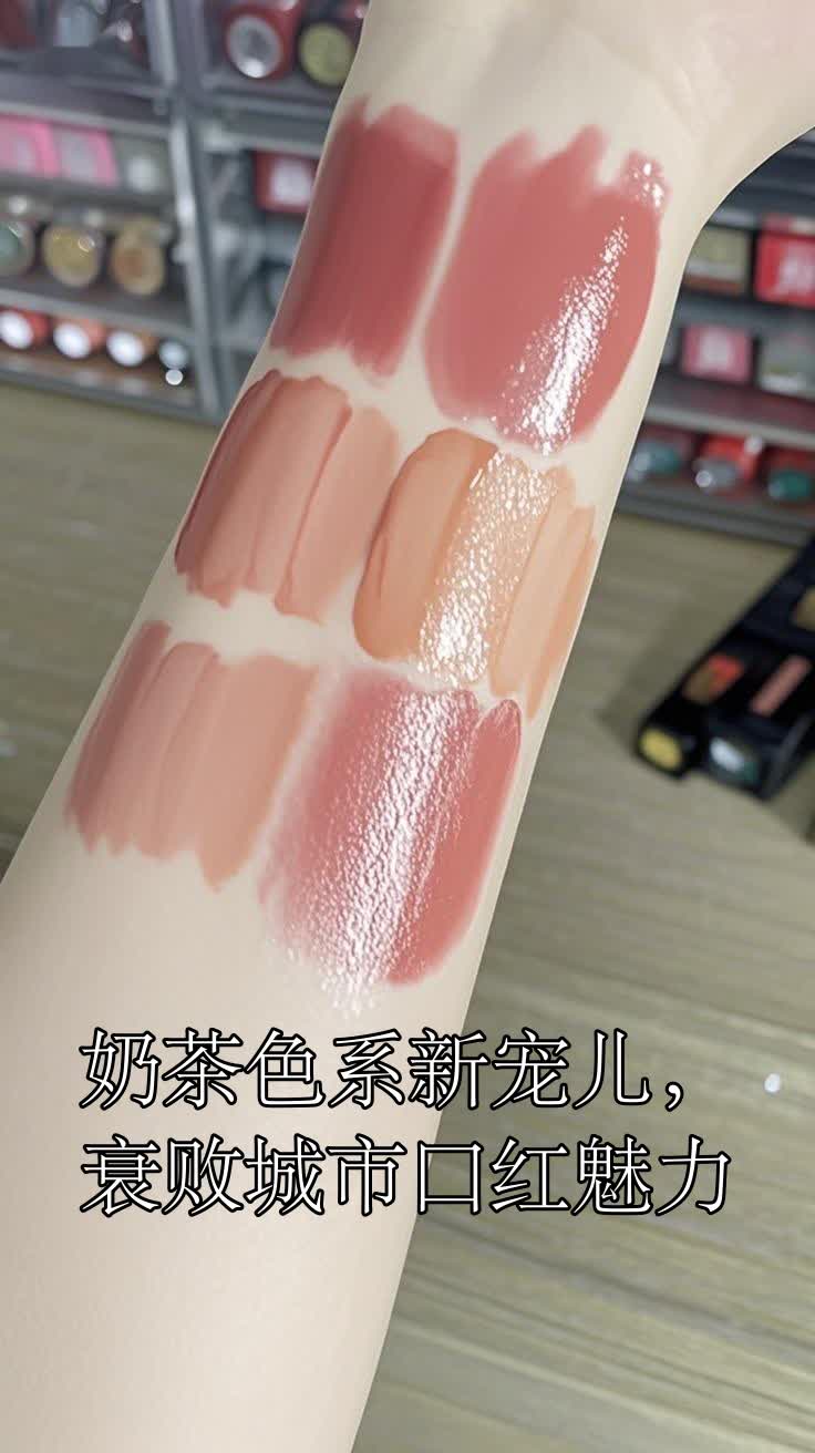 奶茶色系新宠儿，衰败城市口红魅力