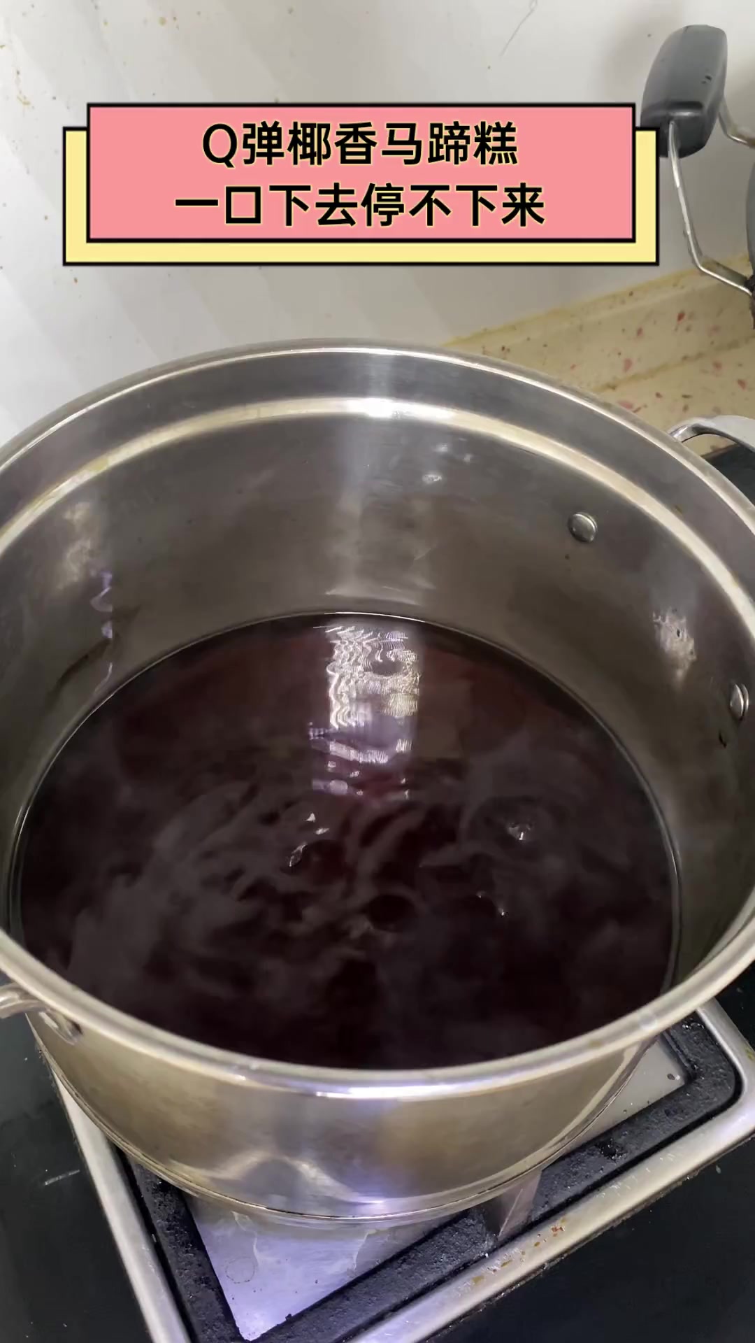 Q弹椰香马蹄糕,一口下去停不下来