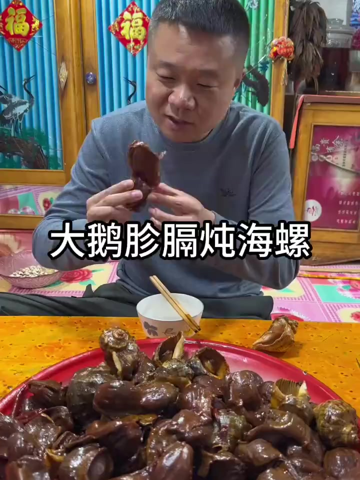 大鹅胗膈炖海螺！这小味儿地道