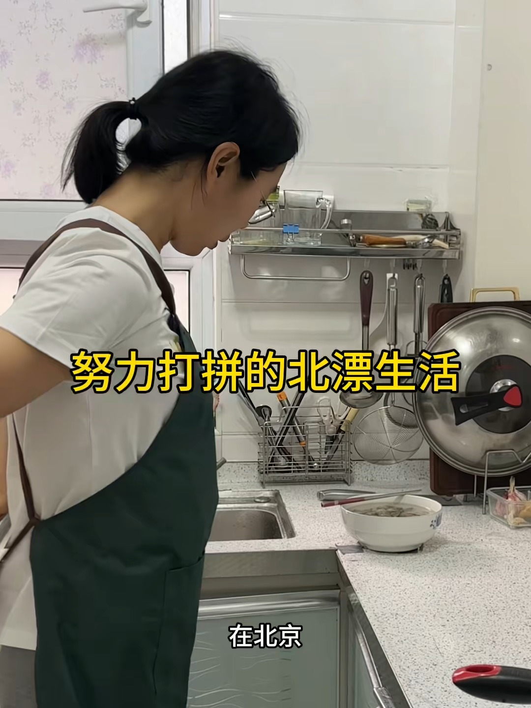在北京的工作生活,今天做了两个菜,冬瓜花蛤汤!