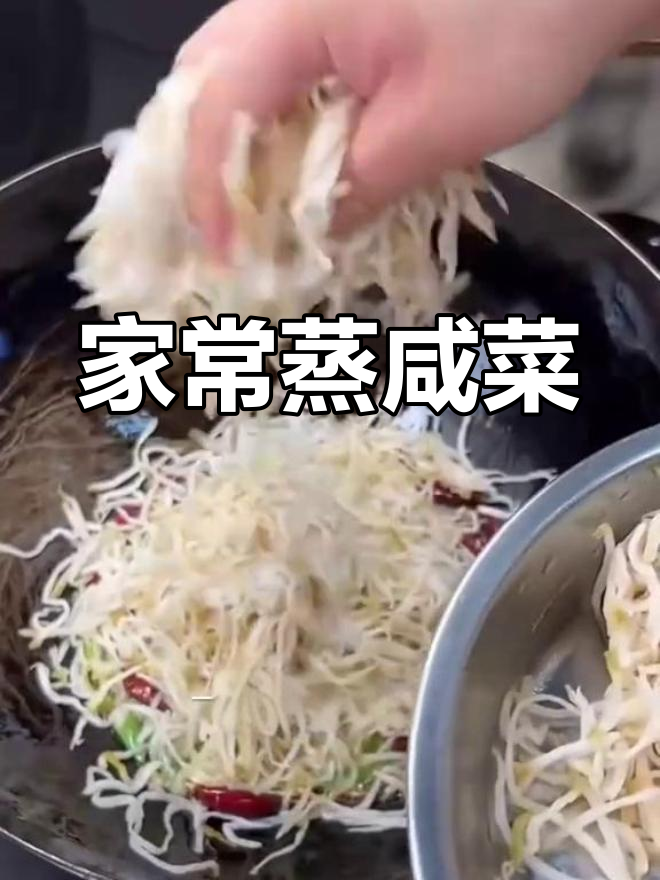蒸咸菜,软烂酱香,家乡味道