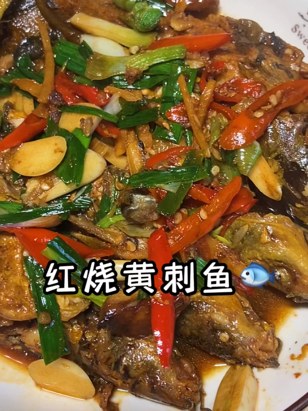 红烧黄刺鱼