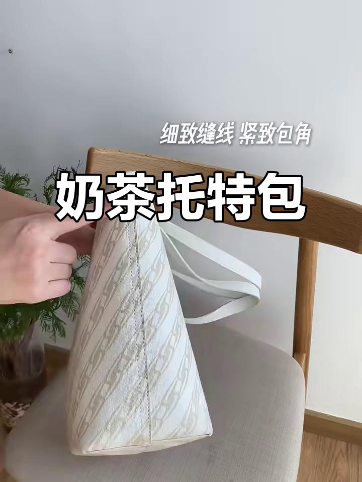 温柔奶茶托特包,假日出游必备!