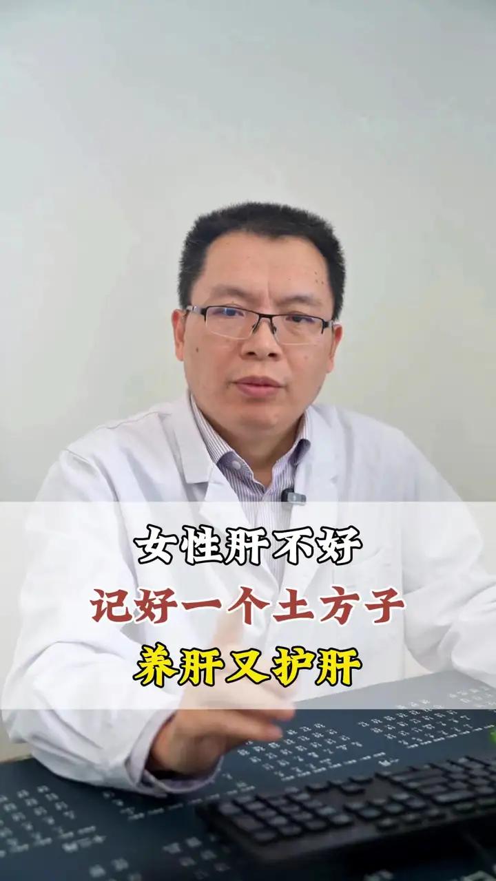 女性肝不好,记好一个土方子,养肝又护肝
