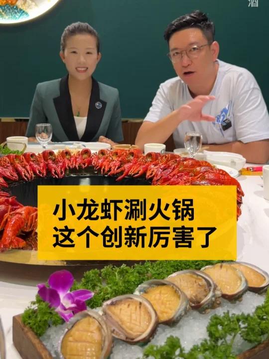 小龙虾涮火锅,这个创新厉害了!